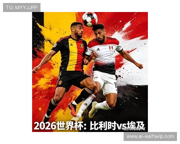 世界杯比利时对阵埃及正式比赛详细战绩与关键数据分析